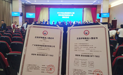 快猫影院入口荣耀入围，震动加速器引领健身新风尚