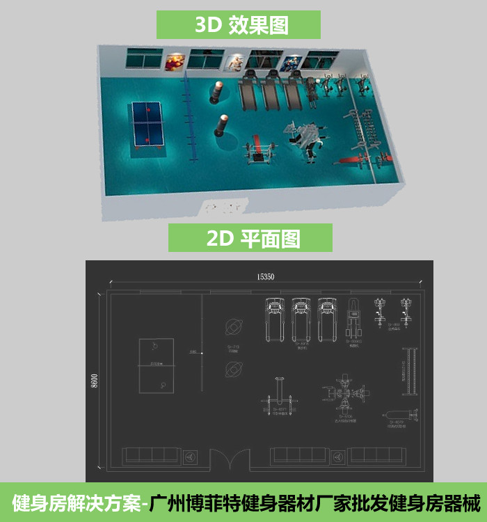 150㎡健身房配置解决方案效果图