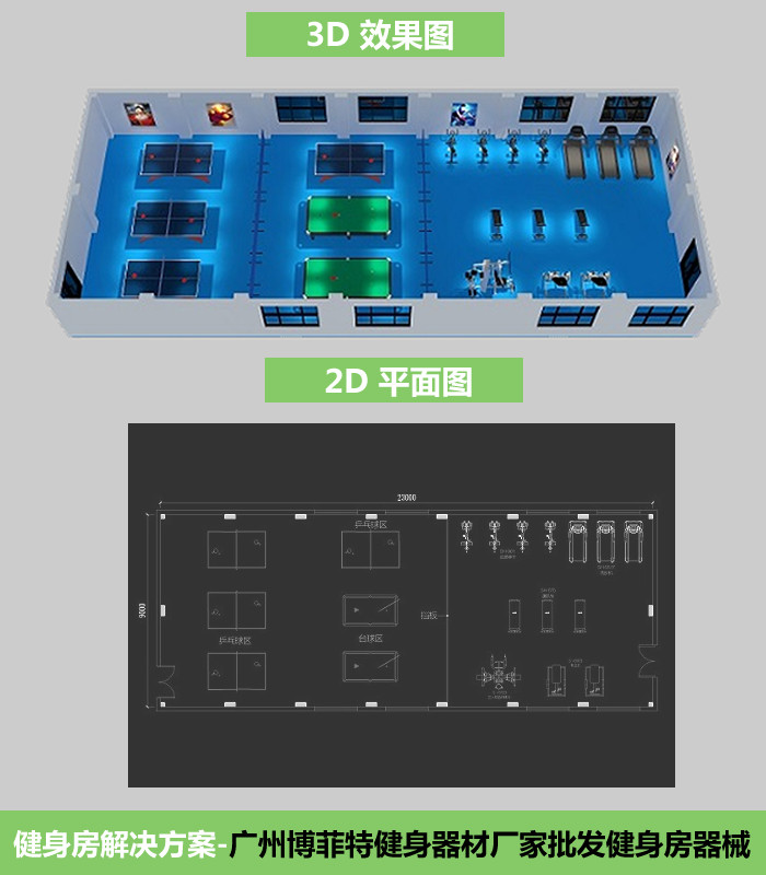200㎡健身房配置解决方案效果图