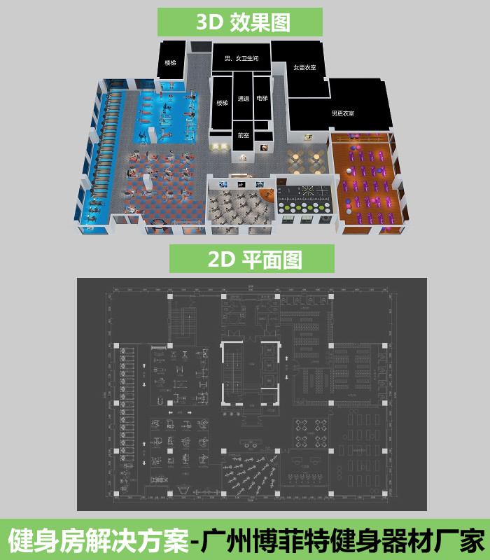 1500㎡健身房配置解决方案效果图
