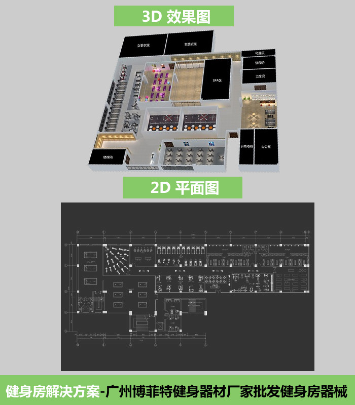 1700㎡健身房配置解决方案效果图