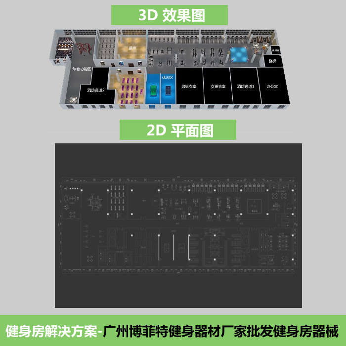 2000㎡健身房配置解决方案效果图