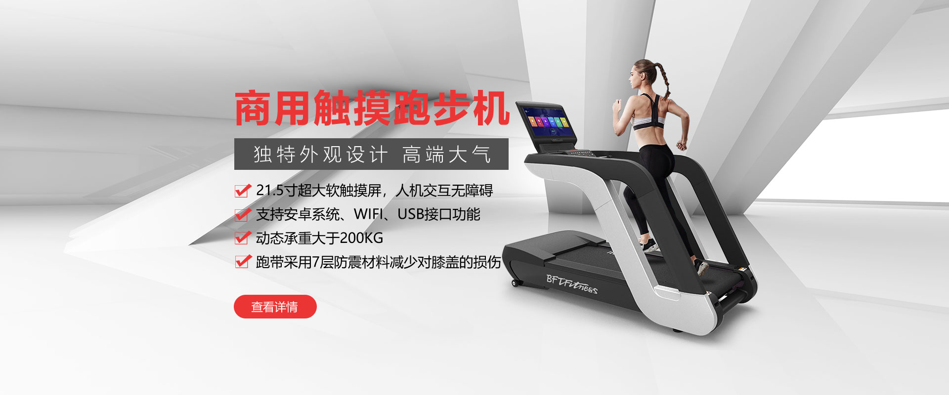 健身房商用触摸跑步机，独特外观设计，高档大气