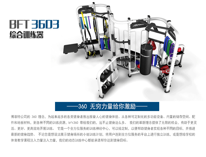 BFT3603供应快猫下载成人APP直销泰诺健,360度自由训练器