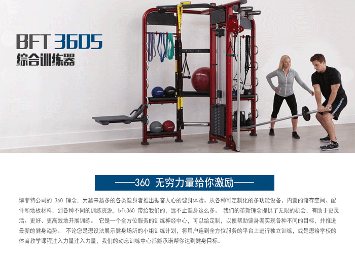 BFT3605供应快猫下载成人APP直销泰诺健,360度自由训练器 BFT3605供应快猫下载成人APP直销泰诺健,360度自由训练器